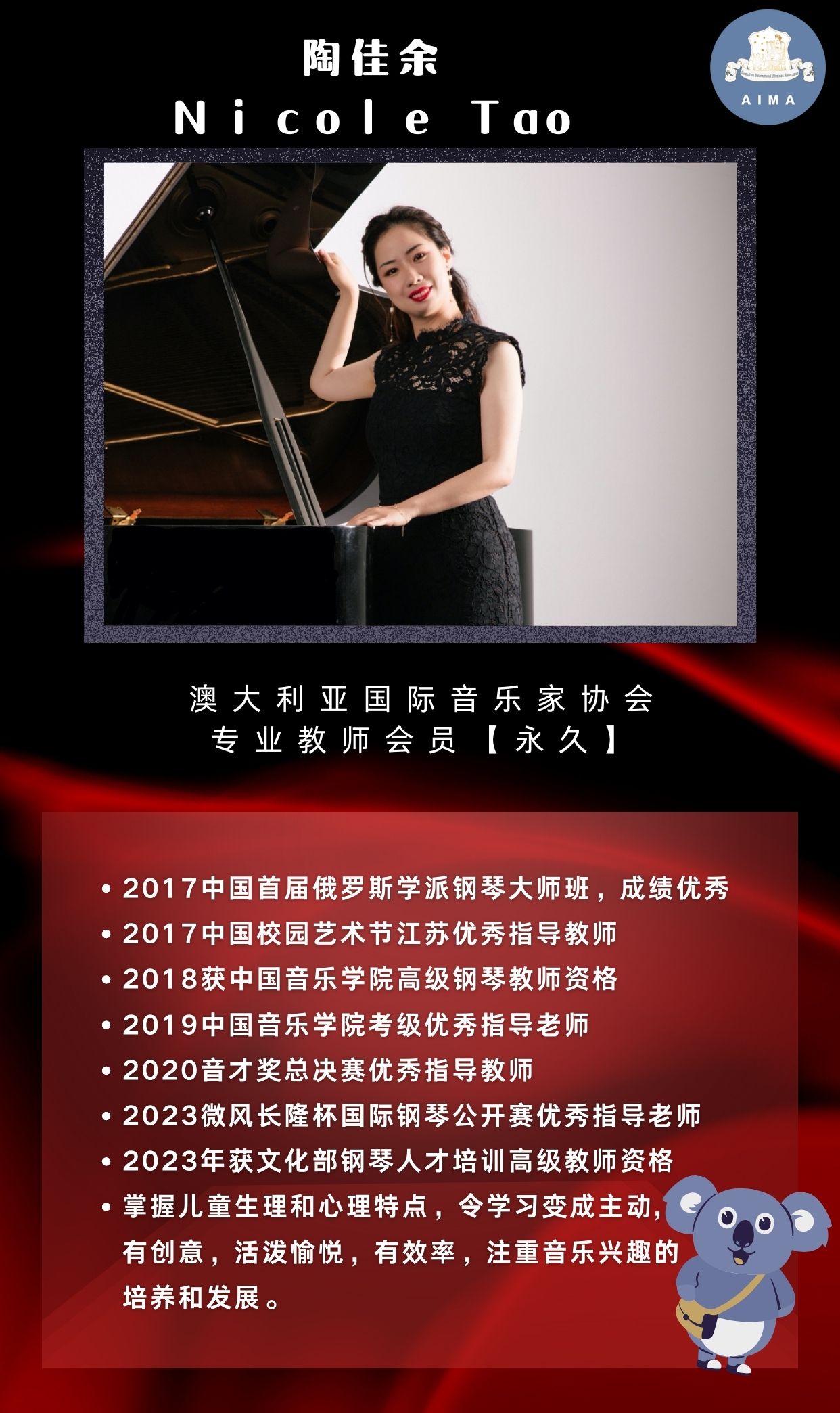 陶佳余(Nicole Tao)永久专业教师会员P .jpg