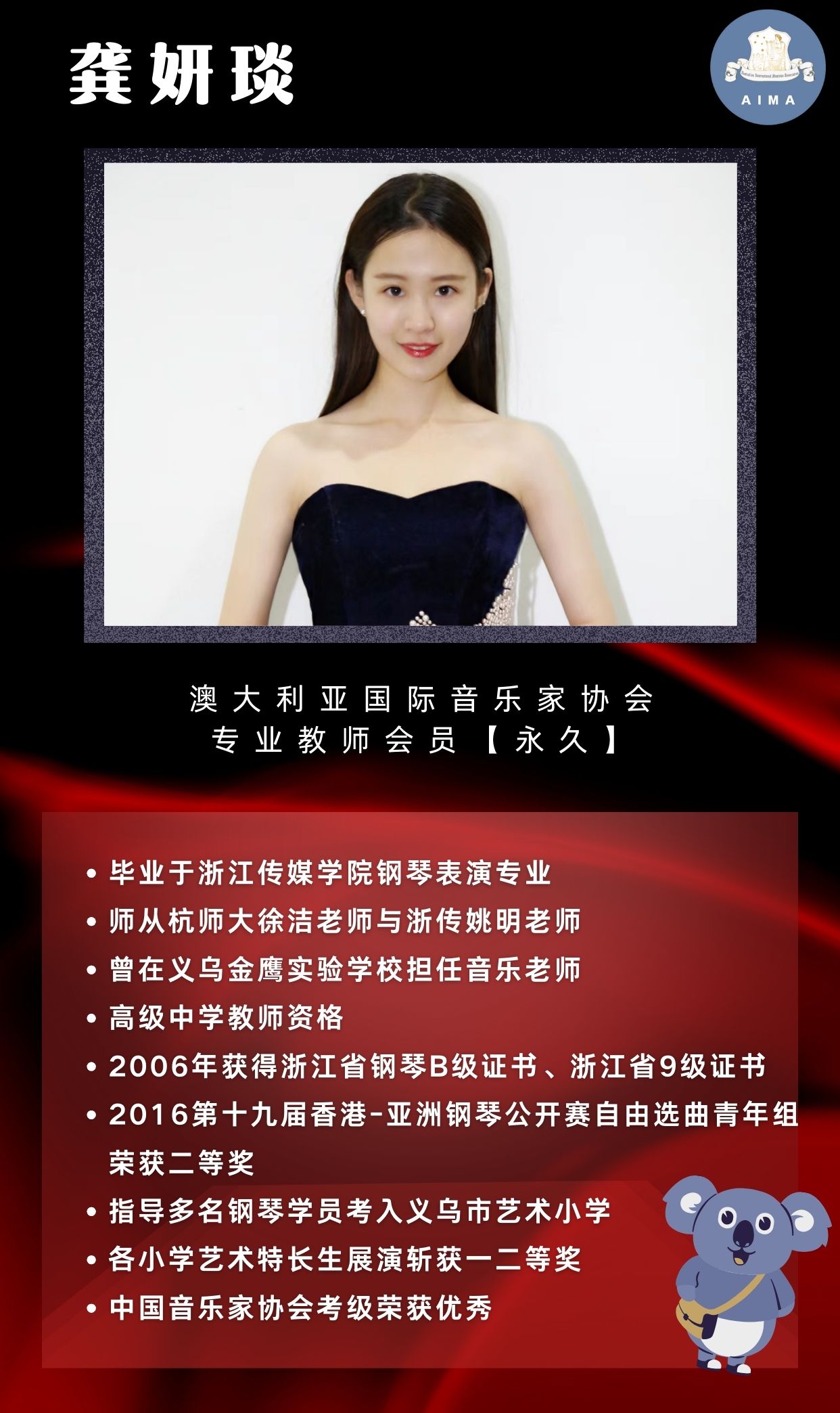 龚妍琰永久专业教师会员 .jpg