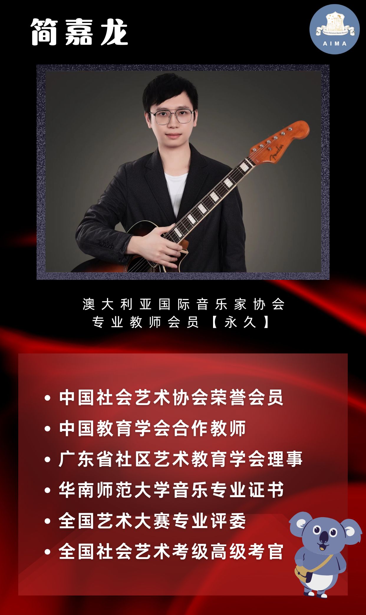 简嘉龙永久专业教师会员 .jpg