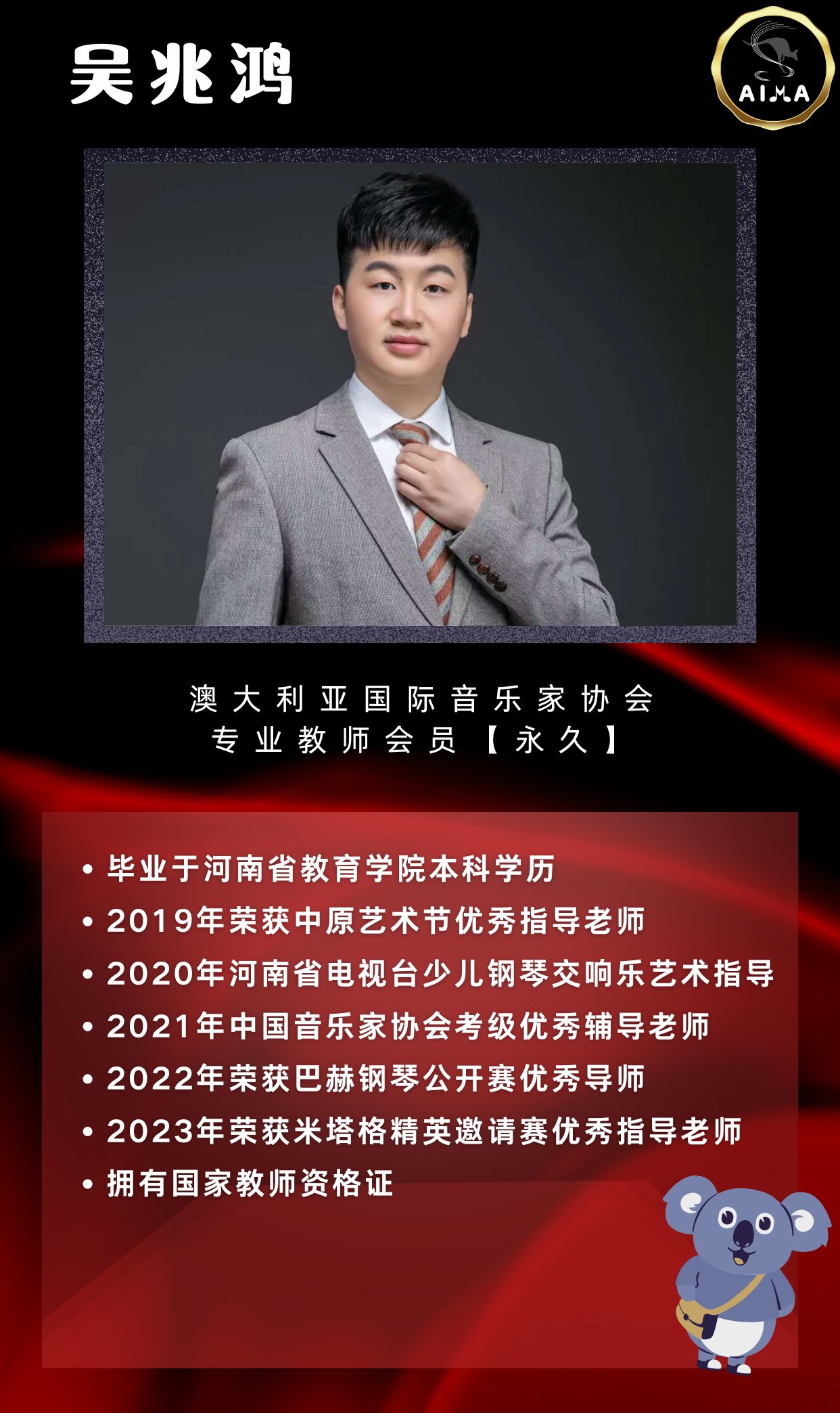 吴兆鸿永久专业教师会员 -4.jpg