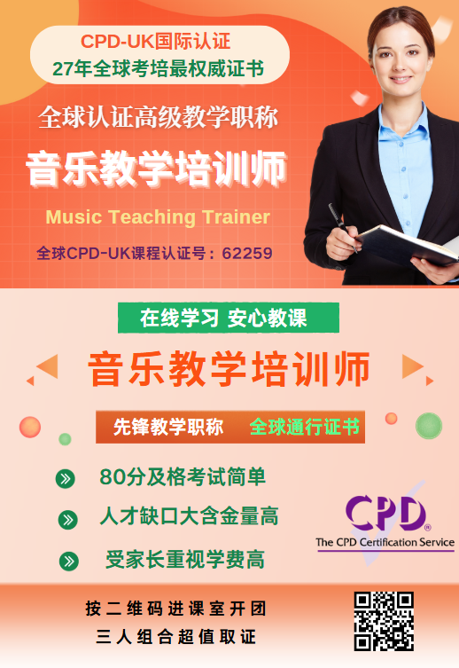 音乐教学培训师开团链接.png