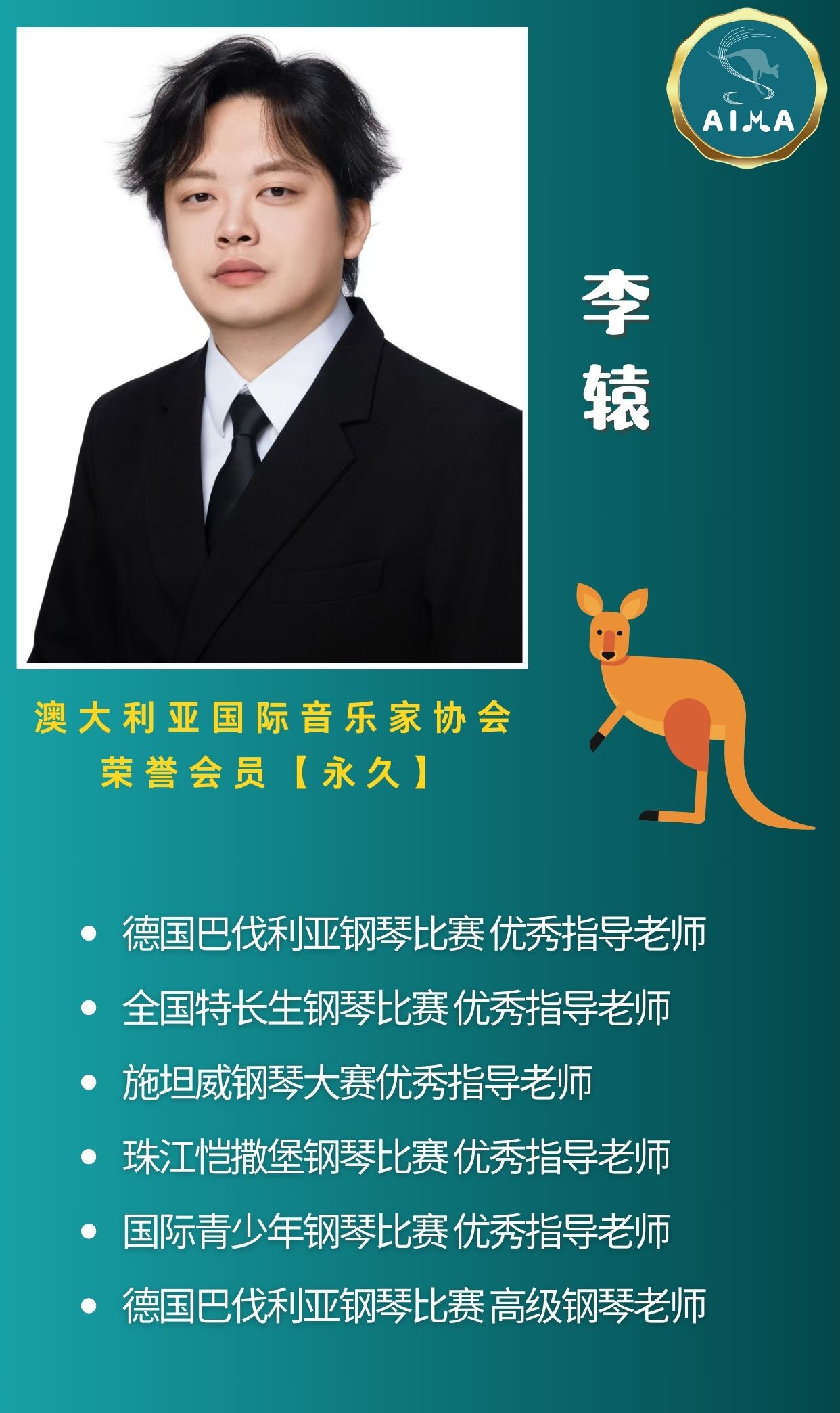 李辕永久荣誉会员个人简介.jpg