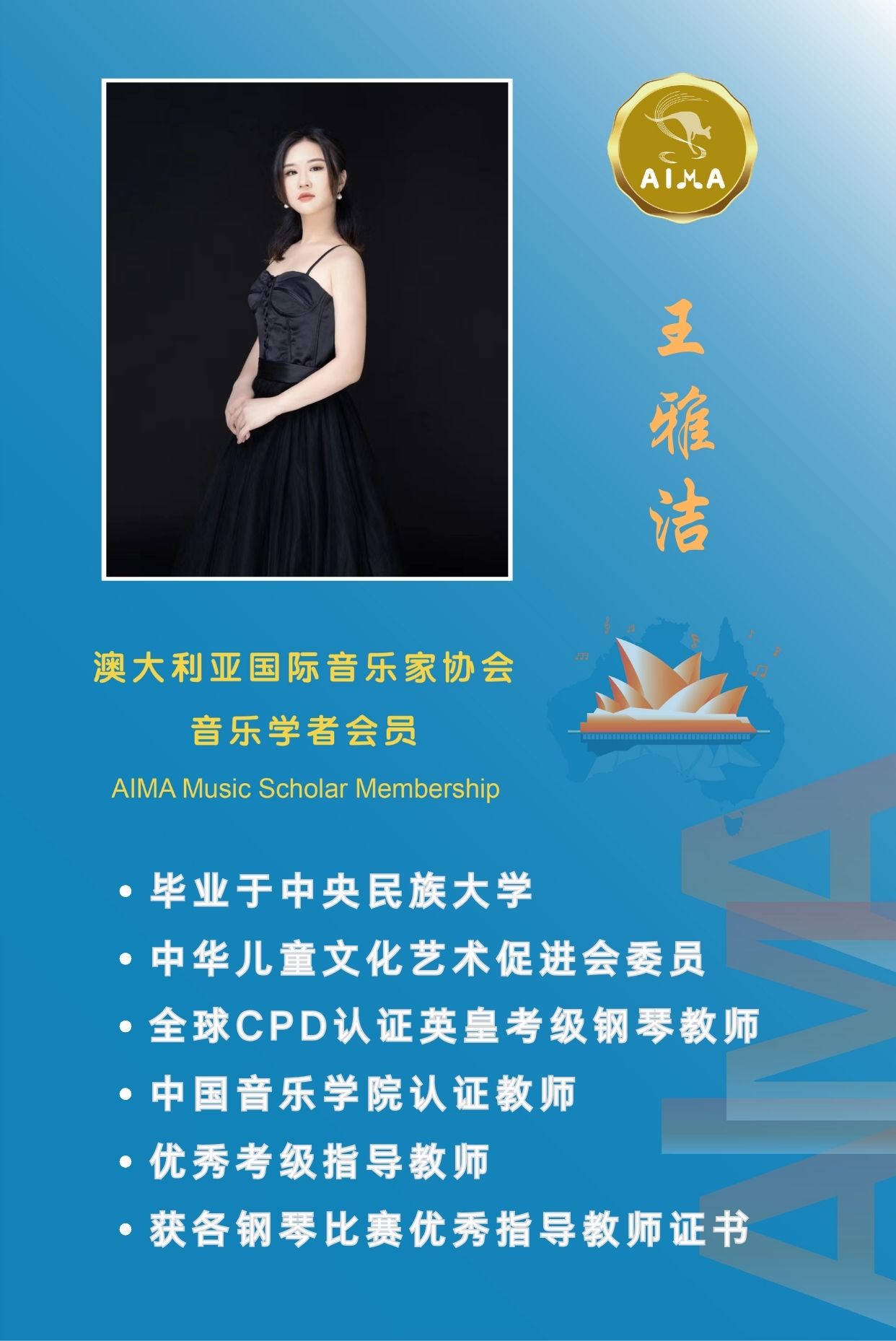 王雅洁专业教师会员.jpg