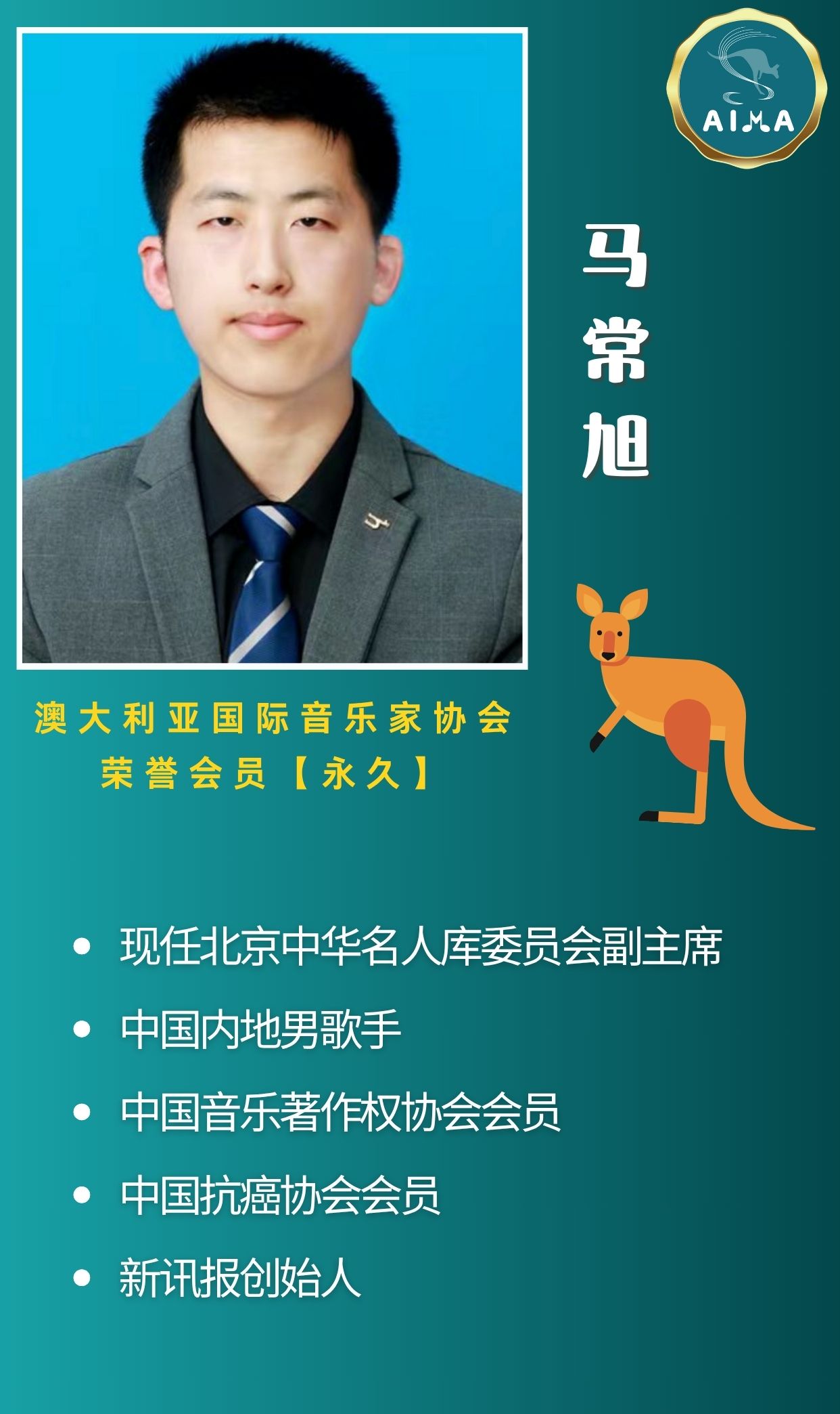 马常旭永久荣誉会员吴兆鸿个人简介 .jpg
