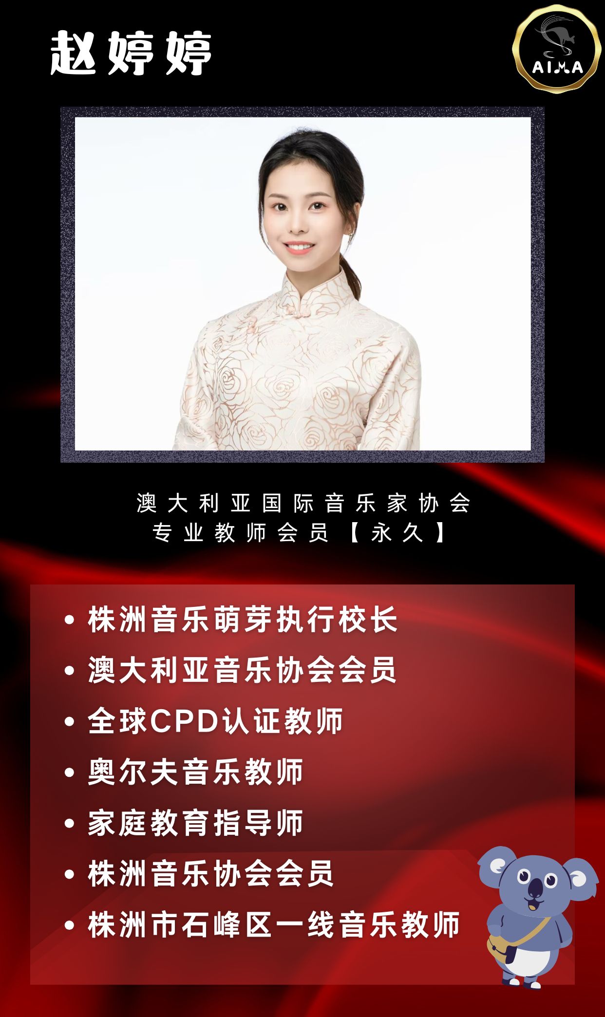 赵婷婷永久专业教师会员 -2.jpg